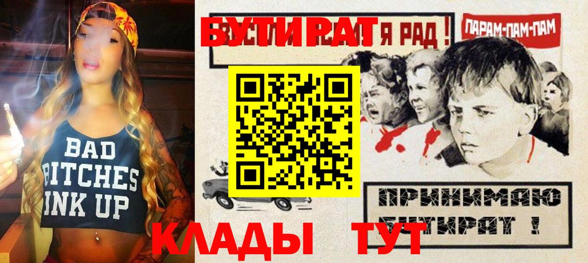 Бутират BDO  Вход с VPN  Лосино-Петровский 