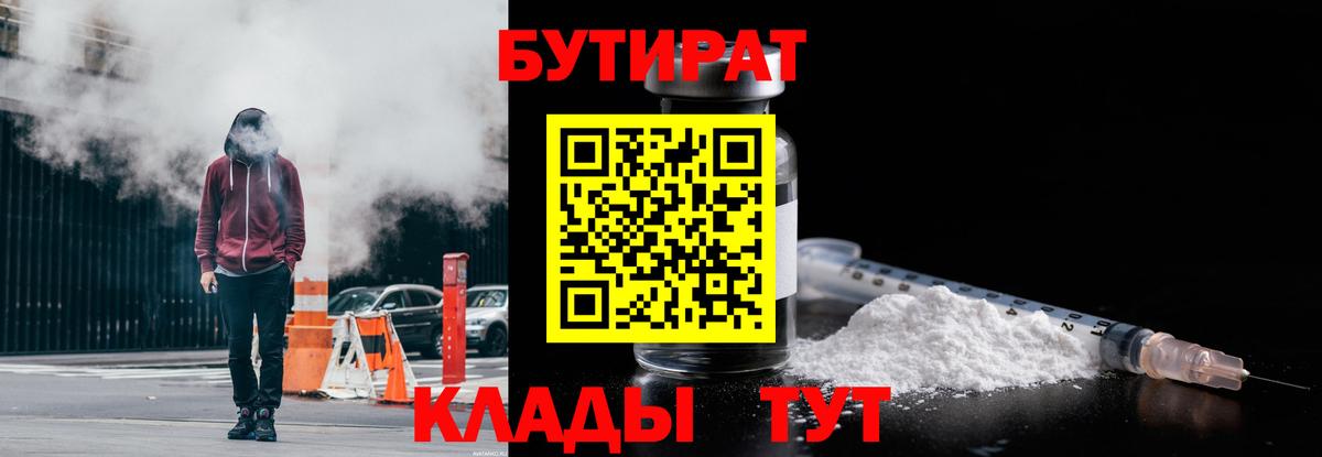 Бутират BDO Лосино-Петровский
