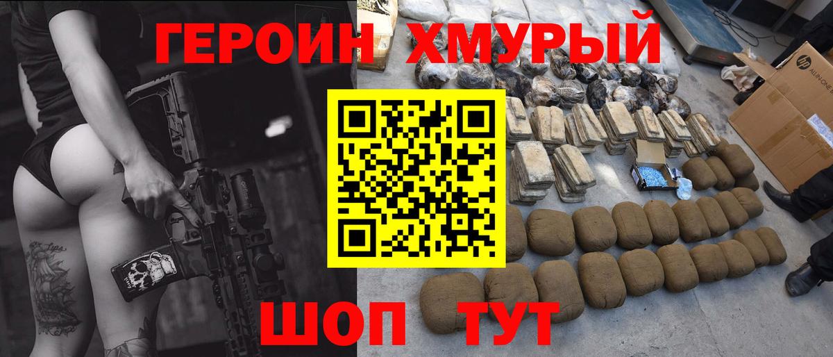 Лосино-Петровский  Героин хмурый  Вход с VPN 