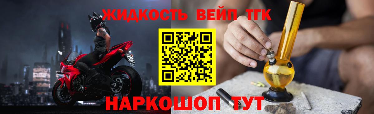 ТГК THC oil Лосино-Петровский